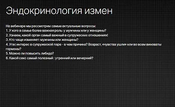 Изображение курса Эндокринология измен