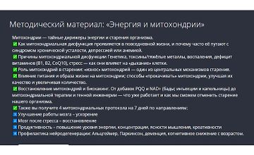 Изображение курса Энергия и митохондрии