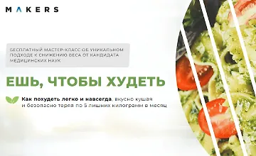 Изображение курса Ешь, чтобы худеть