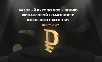 Изображение курса Финкультура