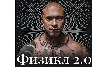 Изображение курса Физикл 2.0