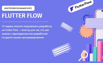 Flutter Flow logo