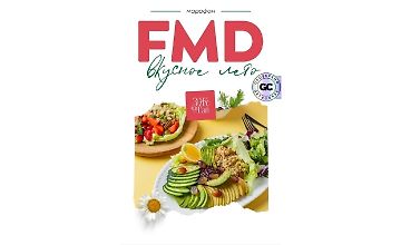 Изображение курса FMD-марафон «Вкусное лето»
