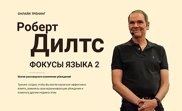 Изображение курса Фокусы языка 2
