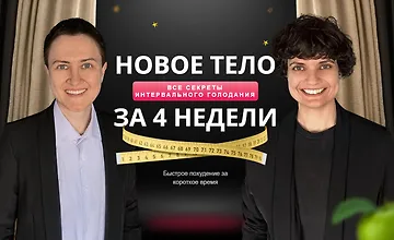 Изображение курса Формула похудения – все секреты гормонов