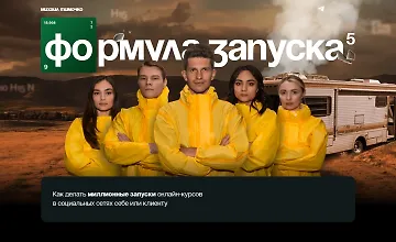 Изображение курса Формула запуска 5.0