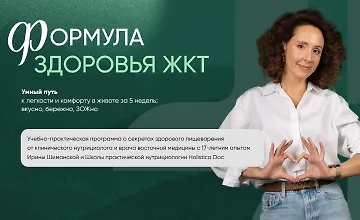 Изображение курса Формула здоровья ЖКТ