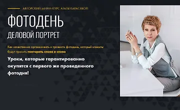 Изображение курса Фото день - Деловой портрет