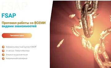 Изображение курса FSAP Протокол работы со всеми видами зависимостей