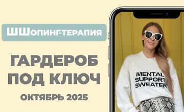 Изображение курса Гардероб под ключ