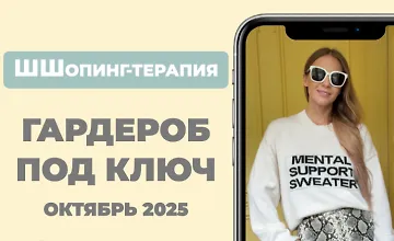 Изображение курса Гардероб под ключ