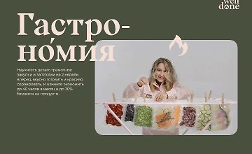 Изображение курса Гастрономия. 8 поток