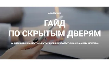 Изображение курса Гайд по скрытым дверям