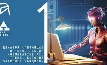 Изображение курса Generative AI - тренд, который затронет каждого