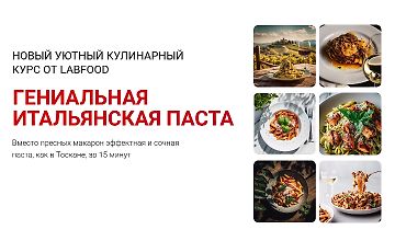 Изображение курса Гениальная итальянская паста