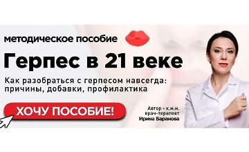Изображение курса Герпесвирусные инфекции в 21 веке