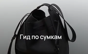 Изображение курса Гид по сумкам 2023