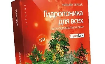 Изображение курса Гидропоника для всех. Все о садоводстве на дому