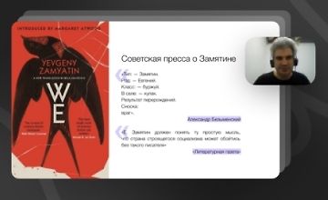 Изображение курса Главные книги-антиутопии: фантастика или пророчества