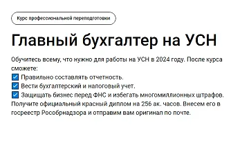 Изображение курса Главный бухгалтер на УСН