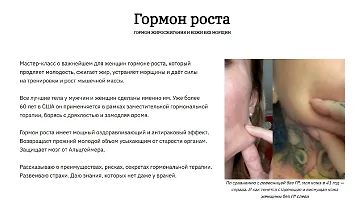 Изображение курса Гормон роста – гормон жиросжигания и кожи без морщин