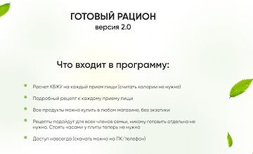 Готовый рацион 2.0 - 1500 Ккал на 30 дней logo