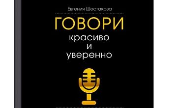 Изображение курса Говори красиво и уверенно. Постановка голоса и речи