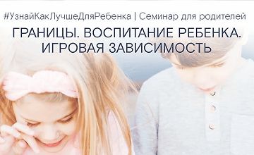 Изображение курса Границы. Воспитание ребенка. Планшет и игровая зависимость