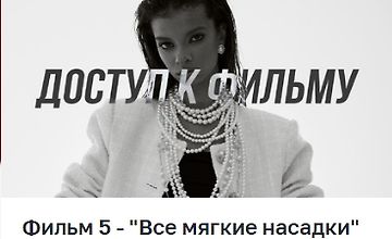 Гуру света: Финал/ Фильм 5 - "Мягкий свет" logo