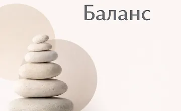 Изображение курса Хакаматон: Баланс