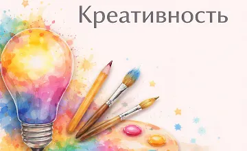 Изображение курса Хакаматон: Креативность