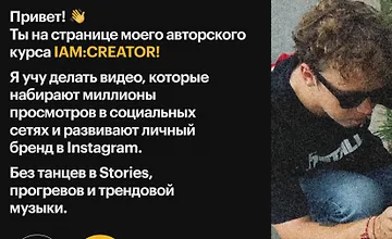 Изображение курса I am: creator
