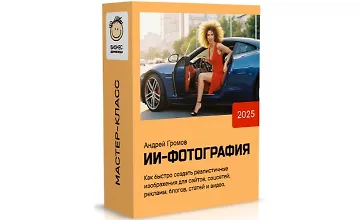 Изображение курса ИИ-Фотография