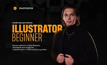Изображение курса Illustrator Beginner