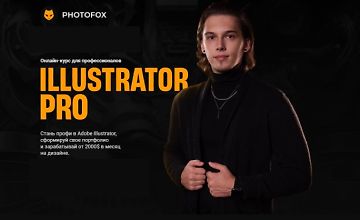 Изображение курса Illustrator PRO