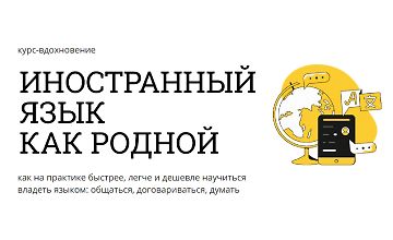 Изображение курса Иностранный язык как родной