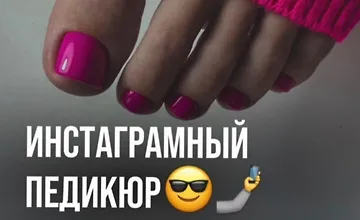 Изображение курса Инстаграмный педикюр