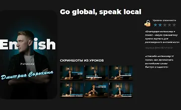 Изображение курса Интенсив - Самый быстрый способ заговорить по-английски