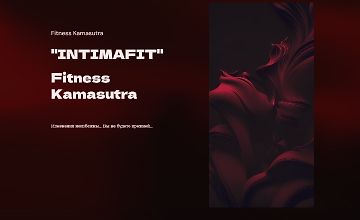 Изображение курса IntimaFit. Fitness Kamasutra