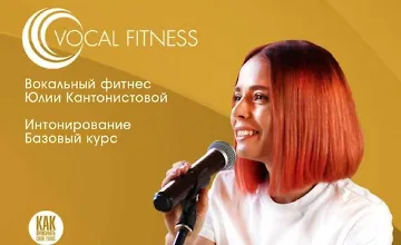 Изображение курса Интонирование. Базовый курс