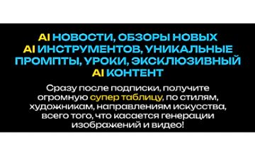 Изображение курса Искусственный интеллект для творчества и заработка (Июль 2025)