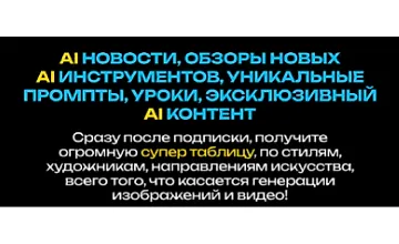 Изображение курса Искусственный интеллект для творчества и заработка (Июль 2025)