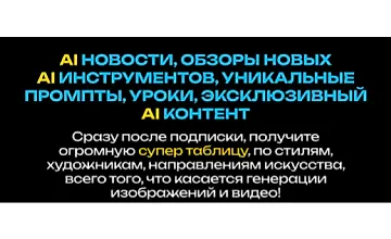 Изображение курса Искусственный интеллект для творчества и заработка (сентябрь 2025)