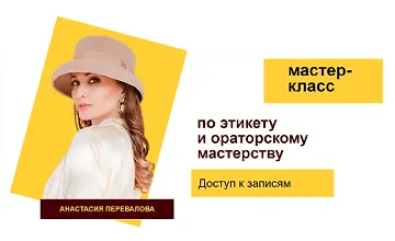 Изображение курса Искусство светской беседы. Small Talk