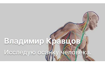 Изображение курса Исправляем кривые ноги