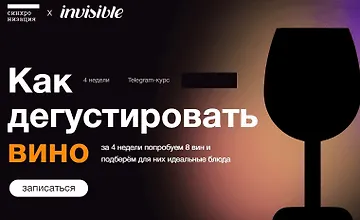 Изображение курса Как дегустировать вино