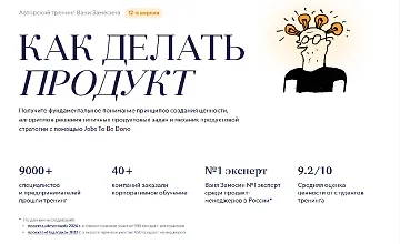 Изображение курса Как делать продукт