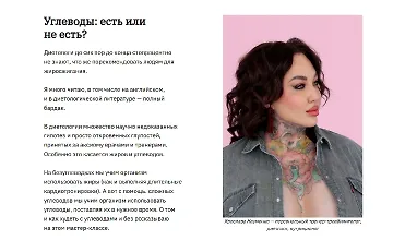 Изображение курса Как есть углеводы