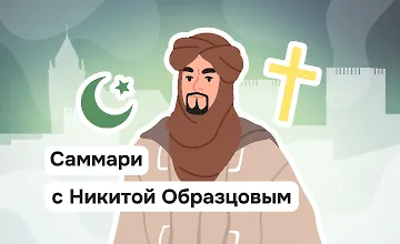 Изображение курса Как ислам повлиял на католицизм Испании