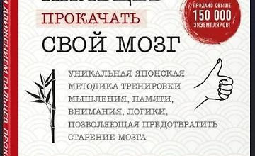 Изображение курса Как легким движением пальцев прокачать свой мозг